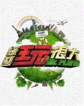 红杏影视综艺灶台边的哲学家海报